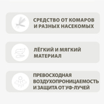 011 Летний комбинезон "Сетка" - защита кожи от ультрафиолета и шерсти от насекомых/клещей - SSOOOK "Mesh Coverall"