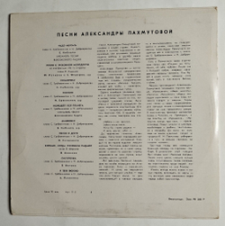 Винтажная виниловая пластинка LP Песни Александры Пахмутовой 10 дюймов (СССР 1972)