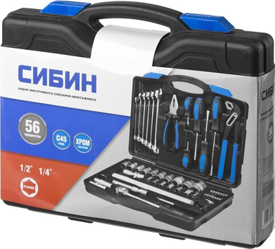 СИБИН 56 предм., (1/2″+1/4″), универсальный набор инструмента (27765-H56)