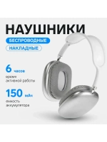 Наушники беспроводные, накладные, P9, Bluetooth 5.0, с микро