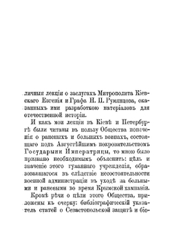 Государственный канцлер граф Николай Петрович Румянцев | А.Д. Ивановский