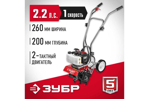 Бензиновый культиватор ЗУБР 52 см3 МКЛ-100