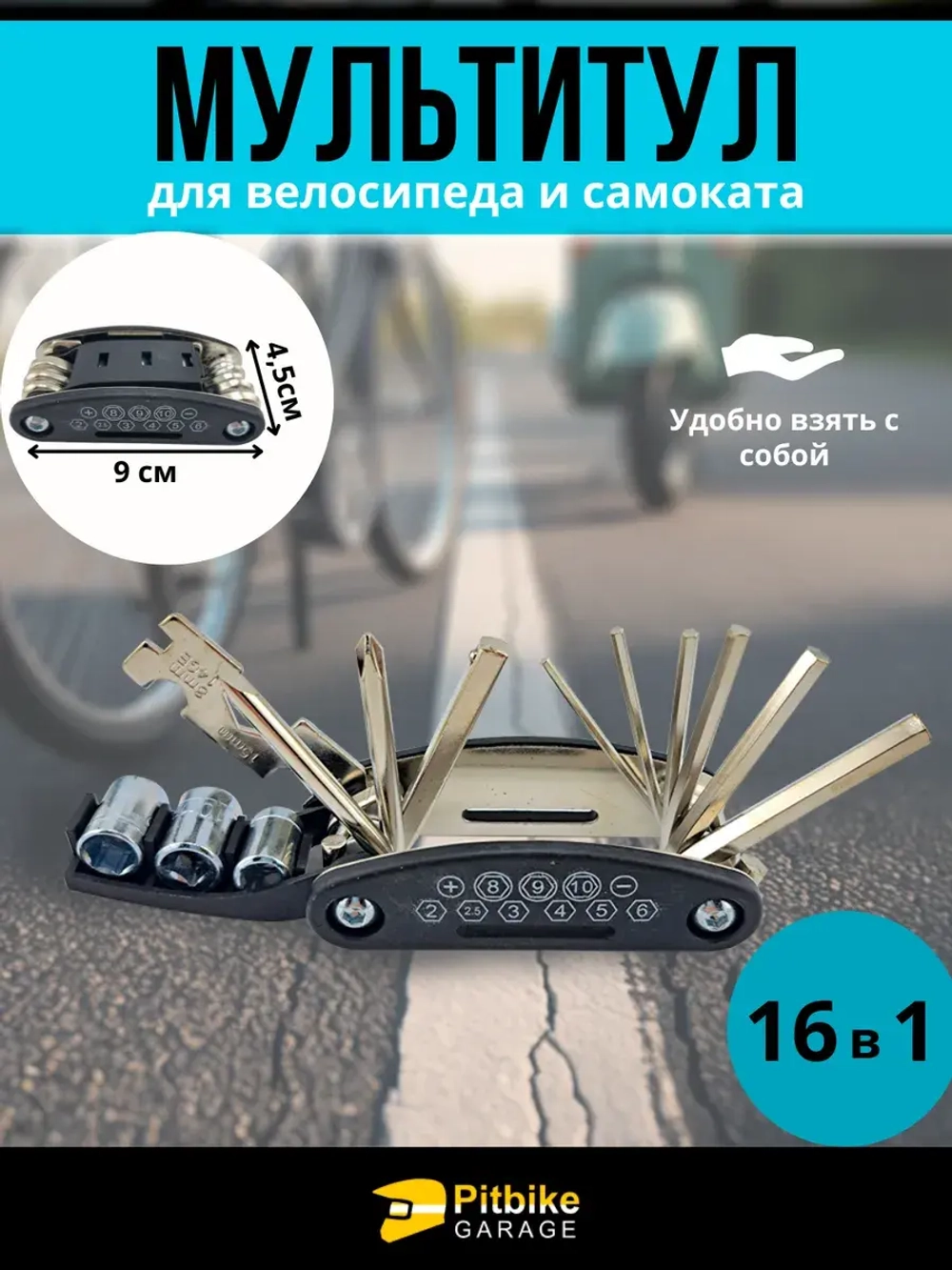 Мультитул - 16 инструментов для велосипедов или самокатов