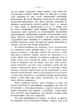Переписка грузинских царей и владетельных князей с государями российскими в XVIII столетии | Цагарели Александр Антонович