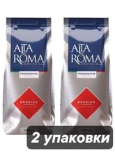 Кофе в зернах Alta Roma Arabica 1 кг x 2 шт