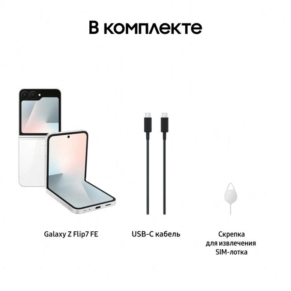 6.7" Смартфон Samsung Galaxy Z Flip7 FE 8/256Gb,  SM-F761B,  NFC,  AMOLED,  120Гц,  4000мAч,  белый