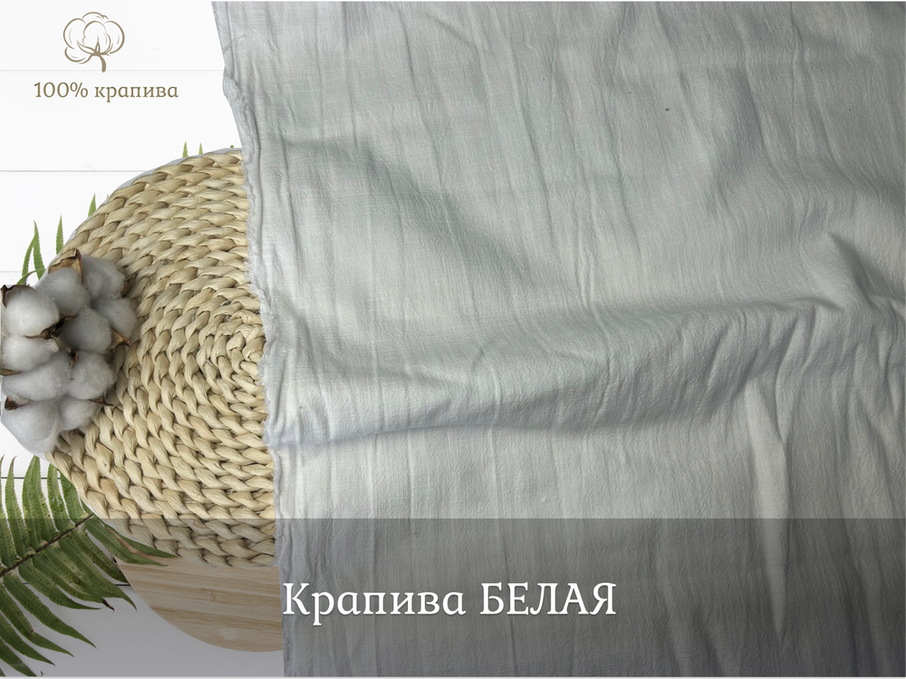 Крапива 100% БЕЛАЯ