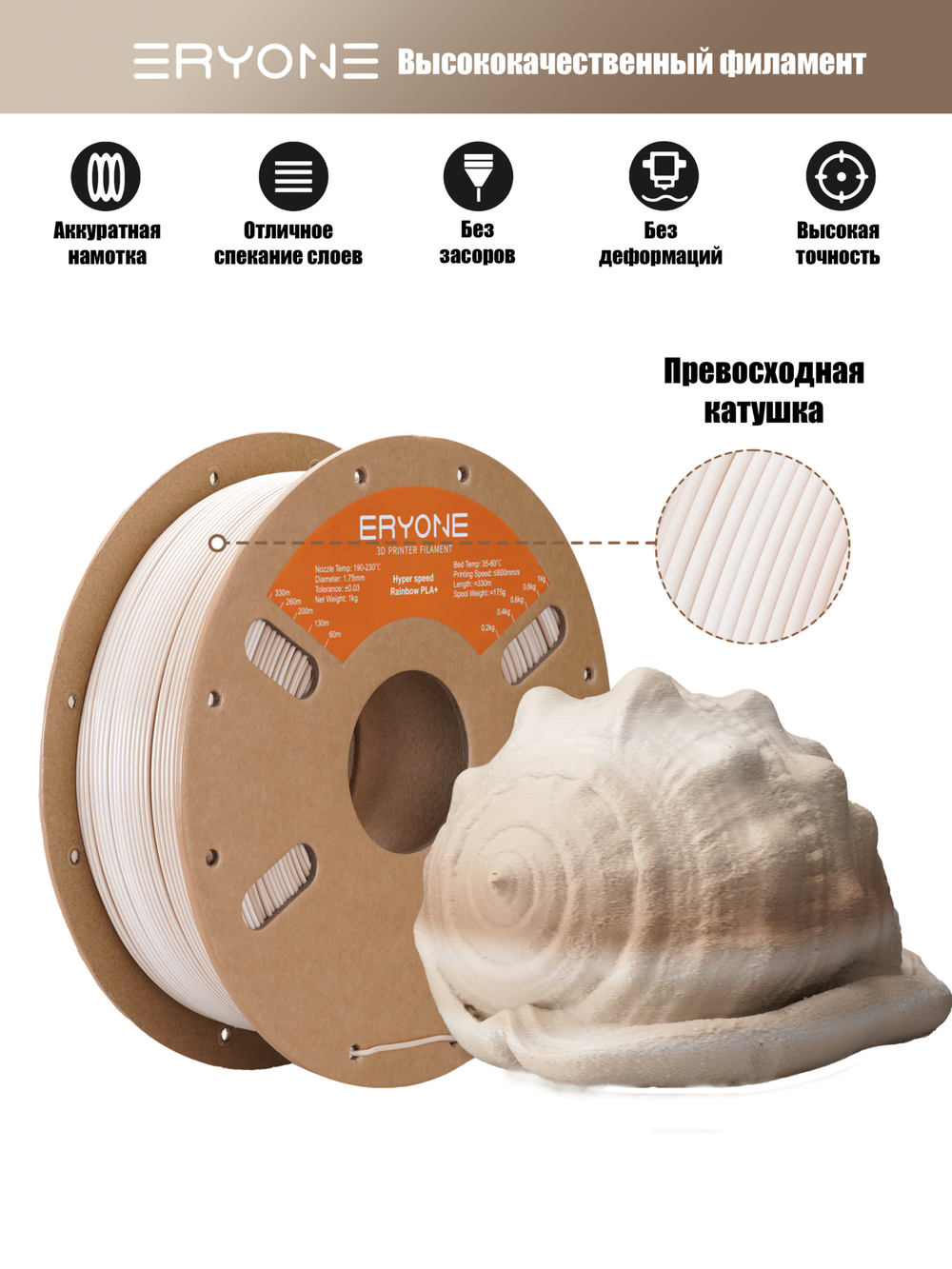 Пластик Eryone Hyper Speed Rainbow Silk PLA+ 1.75mm 1kg Stone