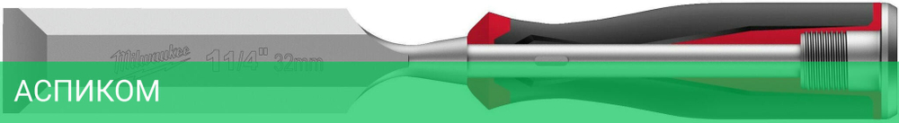 Стамеска Milwaukee 4932479896 1 1/4"