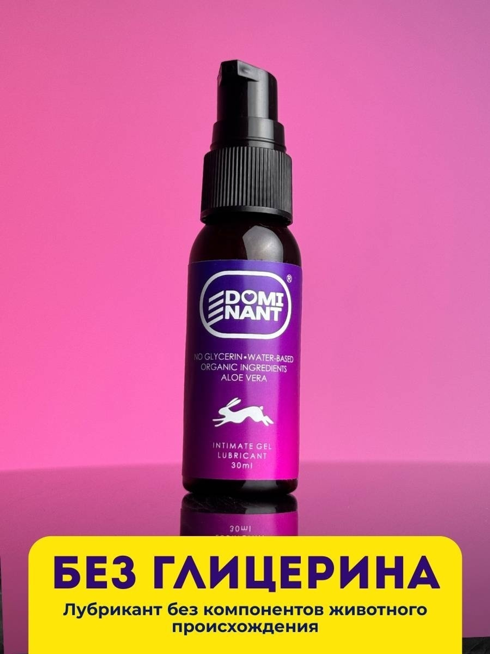 Смазка DomiNant на водной основе, гипоаллергенная