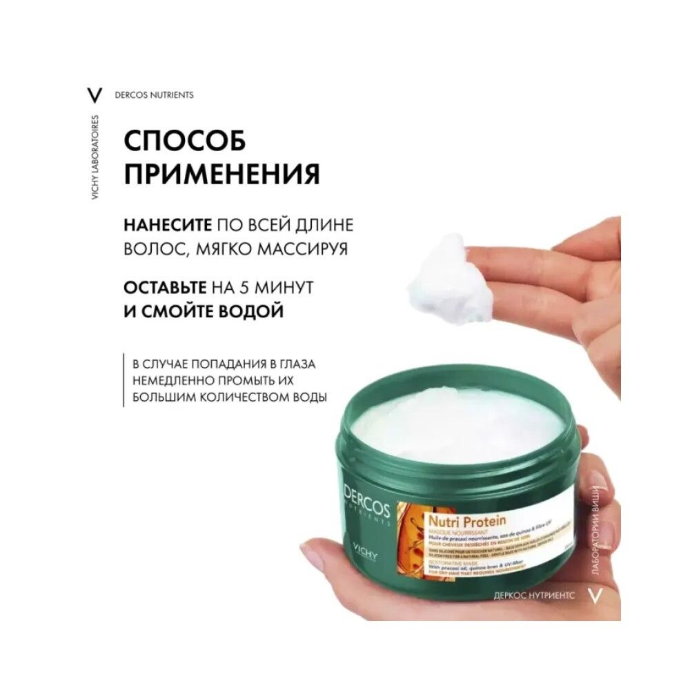 Vichy Dercos Nutrients Nutri Protein Восстанавливающая маска для секущихся и поврежденных волос, 250 мл