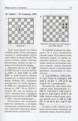 ШАХМАТНАЯ СТРАТЕГИЯ. ПОЛНЫЙ КУРС