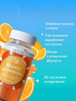 Витамины WXW Stock "Гамми", для волос, кожи и ногтей, БАД, 10 000мкг биотина, апельсин, 60 шт