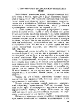Вещи, свойства и отношения | А.И. Уемов