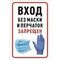 Знак безопасности ВХОД БЕЗ МАСКИ ЗАПРЕЩЕН 200х300мм