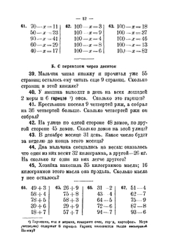 Сборник задач по математике. Для школ I ступени. Часть 2 | К.П. Аржеников
