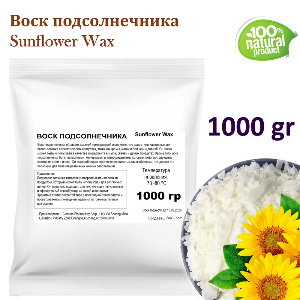 Воск подсолнечника / sunflower wax