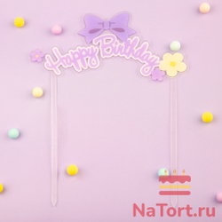 Топпер «Happy Birthday» прозрачный с фиолетовым бантиком