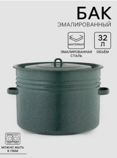 Бак эмалированный, 32 л, зелёный