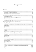 Культурная история Таро