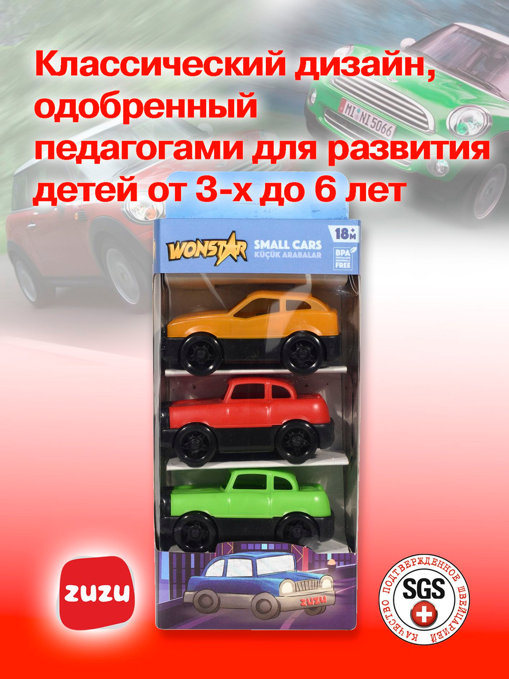 Маленькие машинки. Игрушечные машины для детей с раннего возраста.