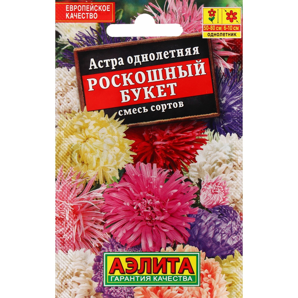 Астра Роскошный букет, смесь, 0,2г
