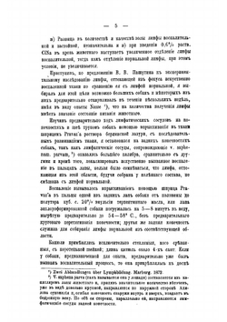 К вопросу об изменении потока лимфы и транспирации крови в фокусе воспаленной ткани | Лабуць Владислав Раймундович
