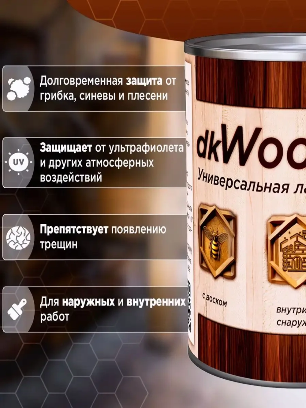 Пропитка для дерева с воском dkWoodax орех 1 л.