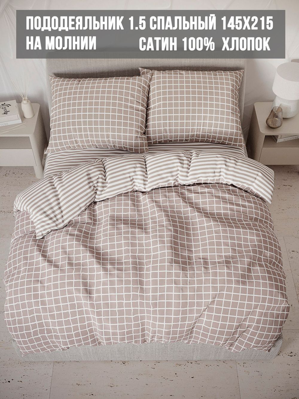 Пододеяльник сатин Milky Garden "Мэри/Мэри (компаньон)" 1,5-спальный на молнии 145x215 см