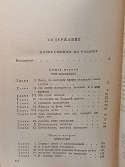 Возвращение на родину