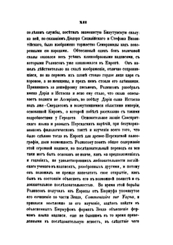Четыре статьи из Зендавесты. с присовокуплением транскрипции, русского и латинского переводов, объяснений, критических примечаний, санскритского перевода и сравнительного глоссария | К. Коссович