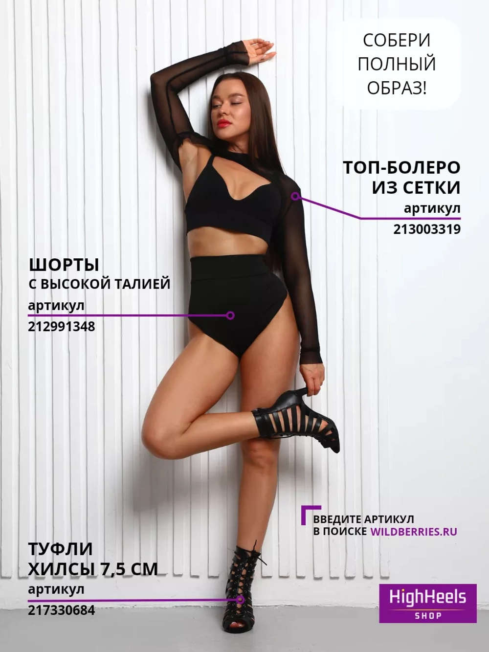 HIGH HEELS хилсы для танцев
