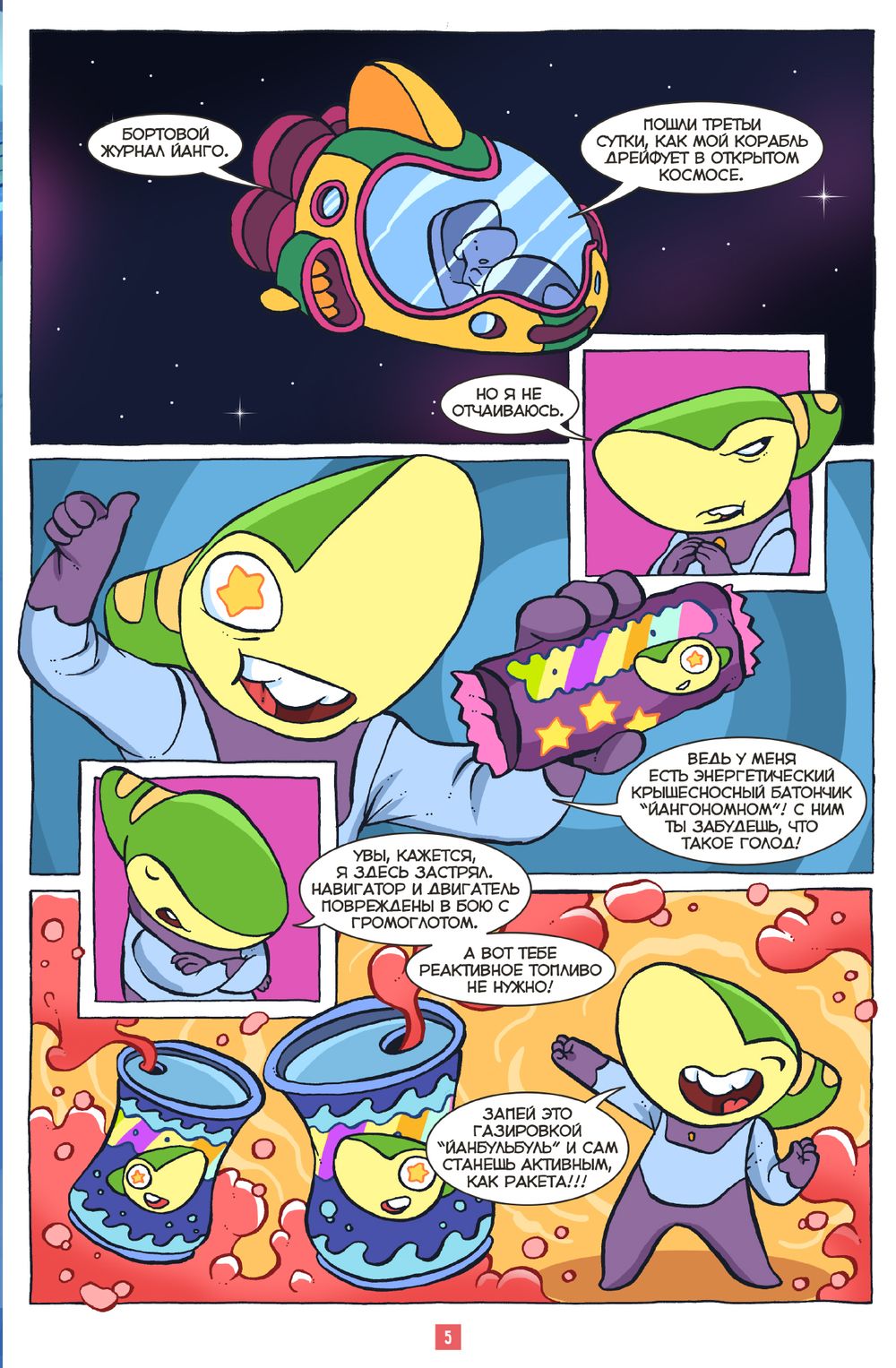 Комикс Крутиксы. Легенды Галактики. Спецвыпуск 2022