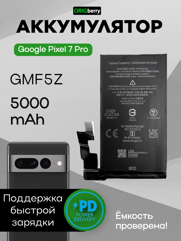 Аккумулятор для Google Pixel 7 Pro 5000 mAh (GMF5Z)