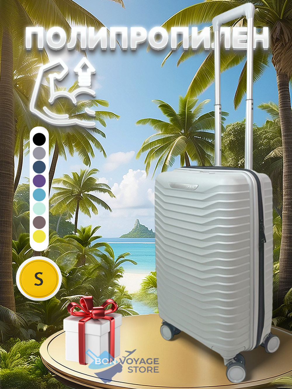 Ручная кладь Bon-Voyage PP Three, Серебристый, S