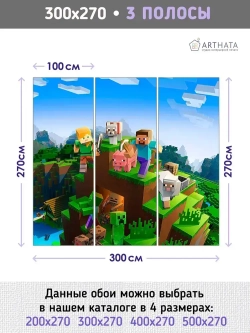 Фотообои детские флизелиновые майнкрафт 300x270