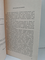 Служанка фараонов