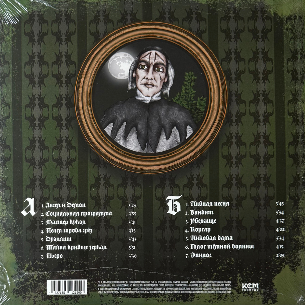 Княzz ‎– Тайна Кривых Зеркал (Россия 2024г.) Yellow/green