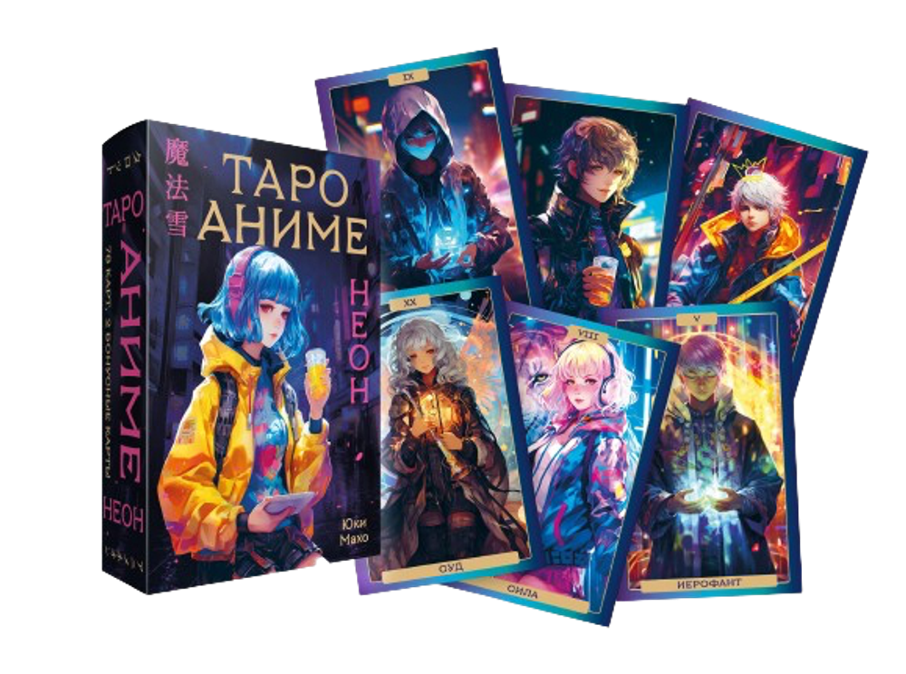 Таро Карты Аниме Неон