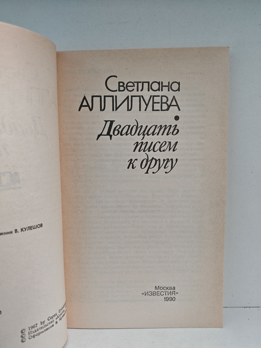 Двадцать писем к другу