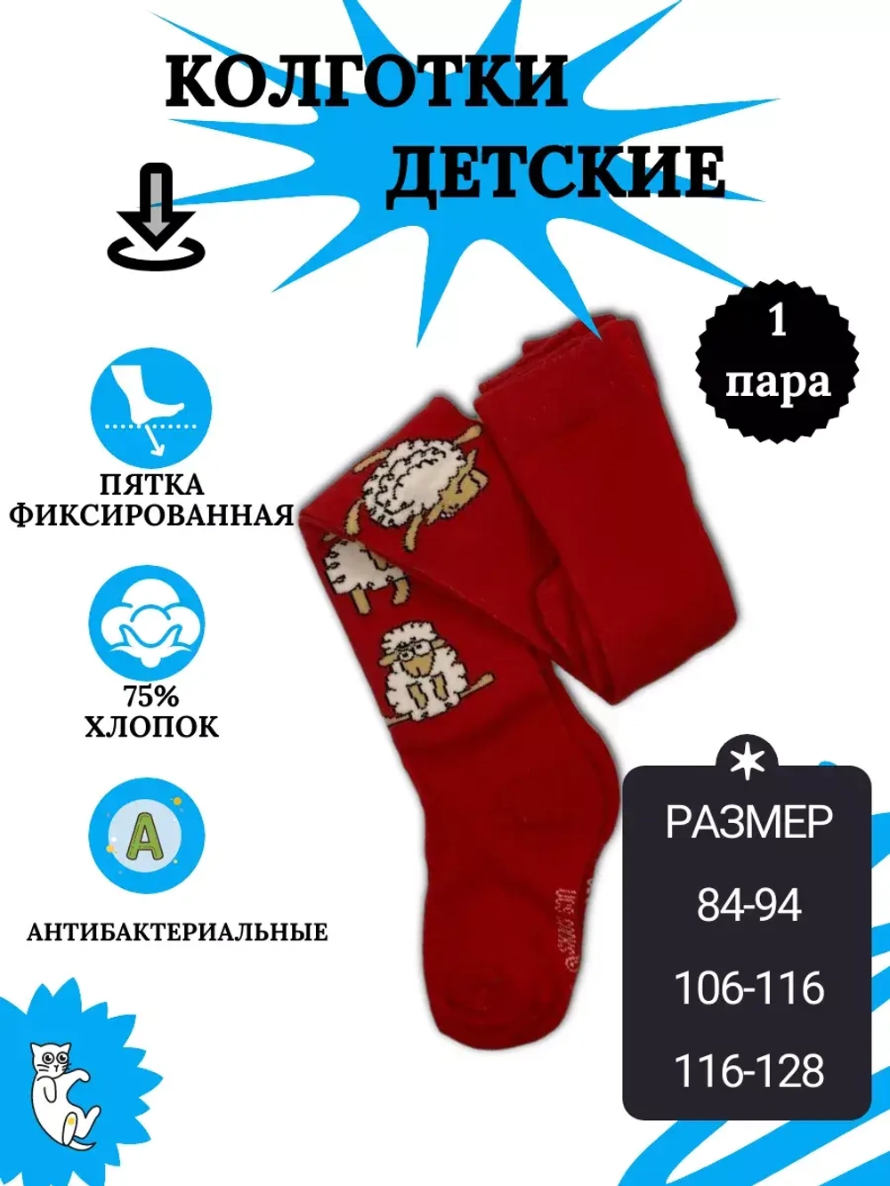 Детские колготки, (1пара в упаковке).