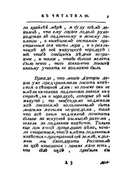 Родословная история о татарах. Том 1 | А. Баядур-хан