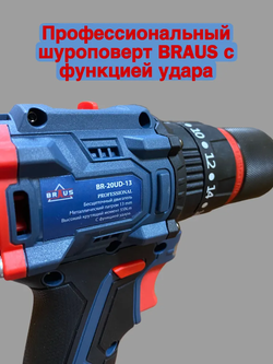 BRAUS Дрель-шуруповерт, 55 Нм, 2 АКБ