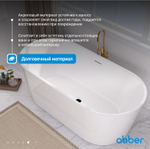 Акриловая ванна ABBER AB9209 белая