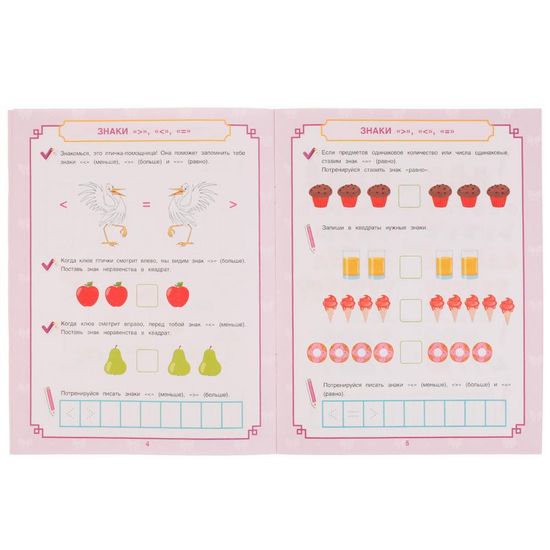 Петерсон Е.А. Учимся сравнивать. Математика для девочек. 4+. Рабочая тетрадь. 16стр. Умка