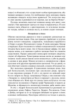 Русские парижане глазами французской полиции ХVIII века