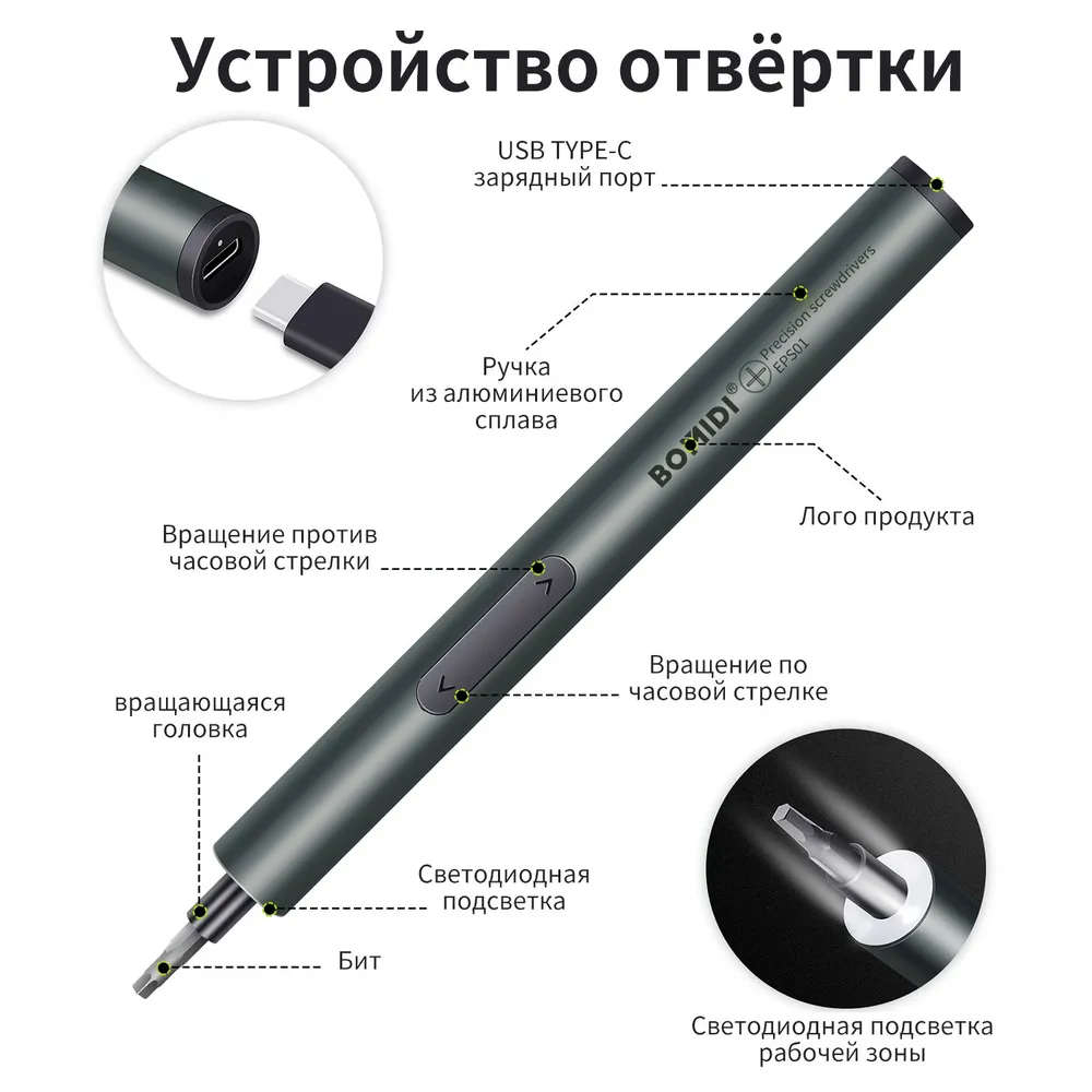 Аккумуляторная отвертка с битами для точных работ