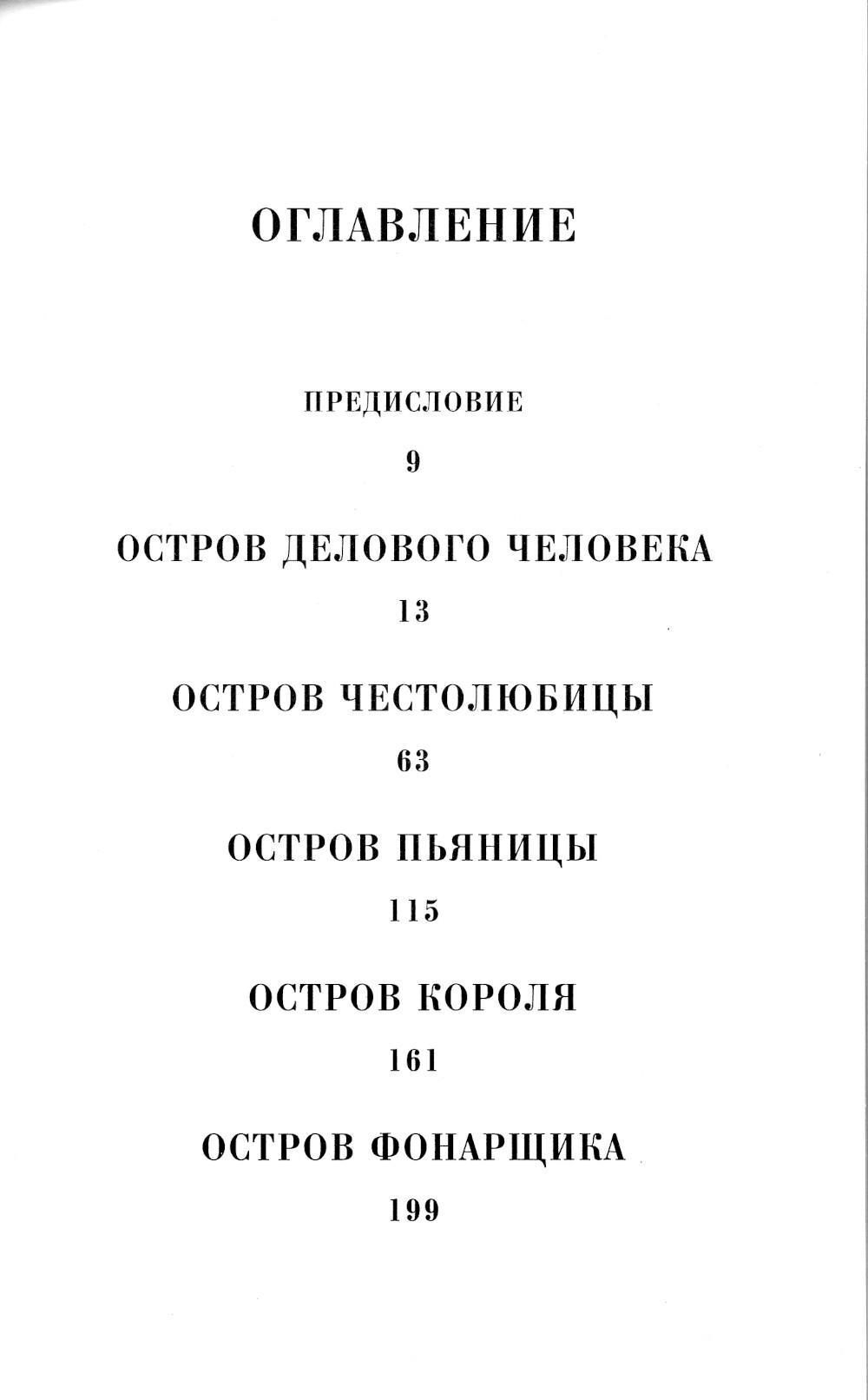 Код 612. Кто убил Маленького принца?