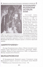 Земная жизнь Пресвятой Богородицы и описание святых чудотворных икон Ее