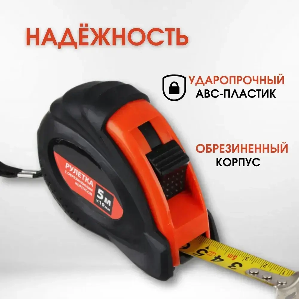 Рулетка с обрезиненным корпусом